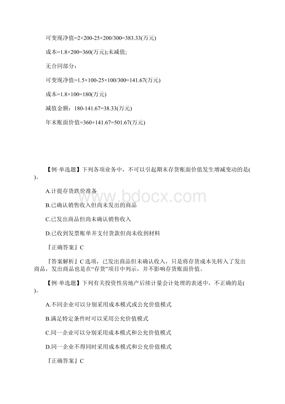 中级会计职称《会计实务》随堂练习题四含答案.docx_第2页