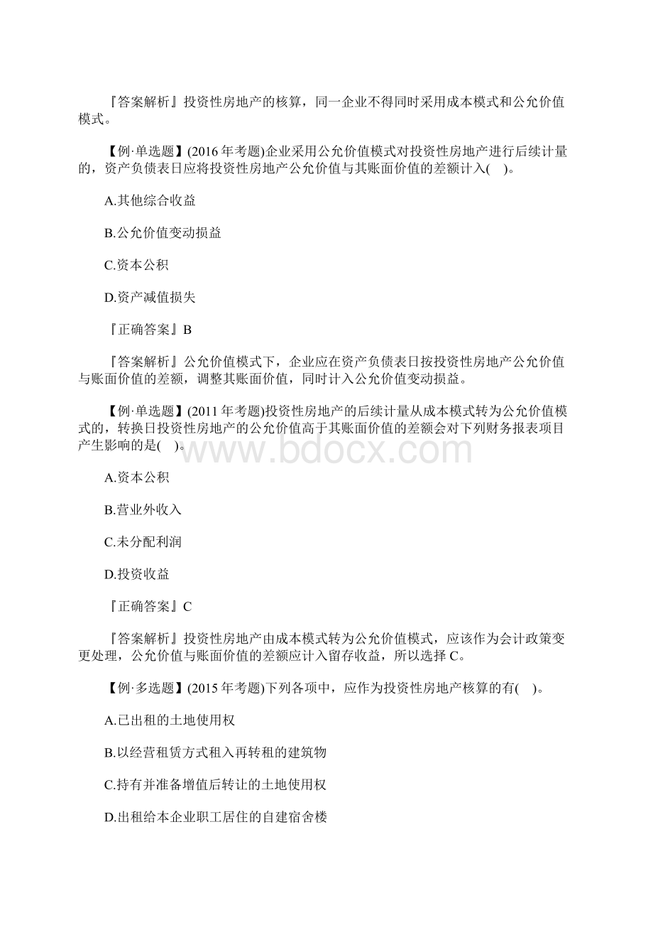 中级会计职称《会计实务》随堂练习题四含答案.docx_第3页