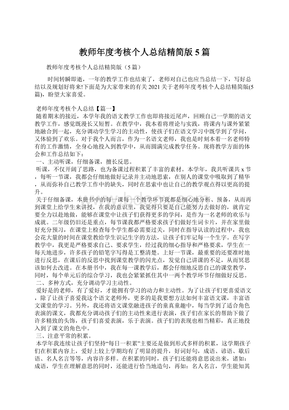 教师年度考核个人总结精简版5篇.docx_第1页