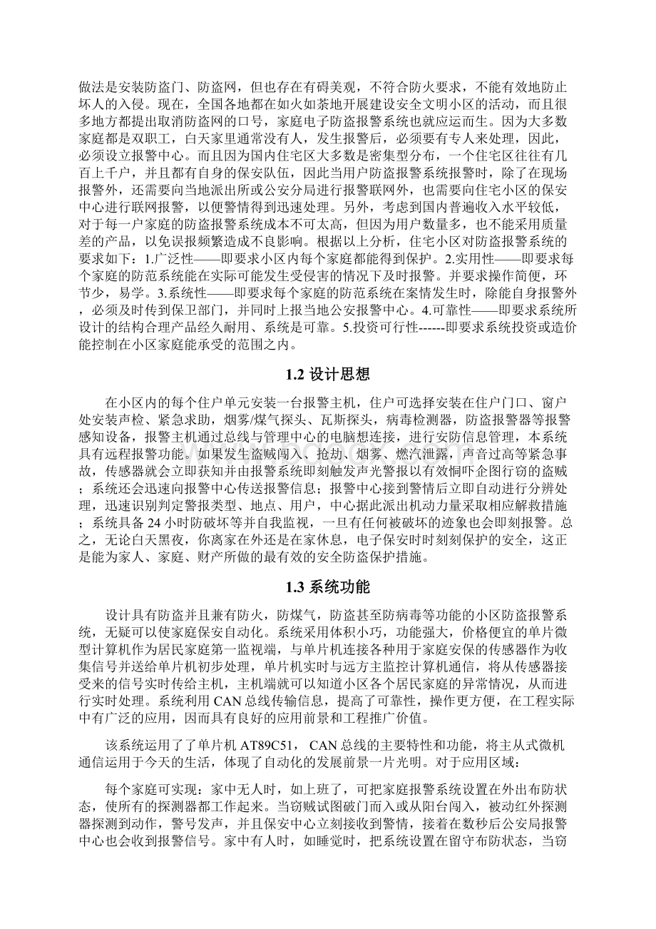 基于AT89C51单片机控制的家庭报警系统.docx_第2页