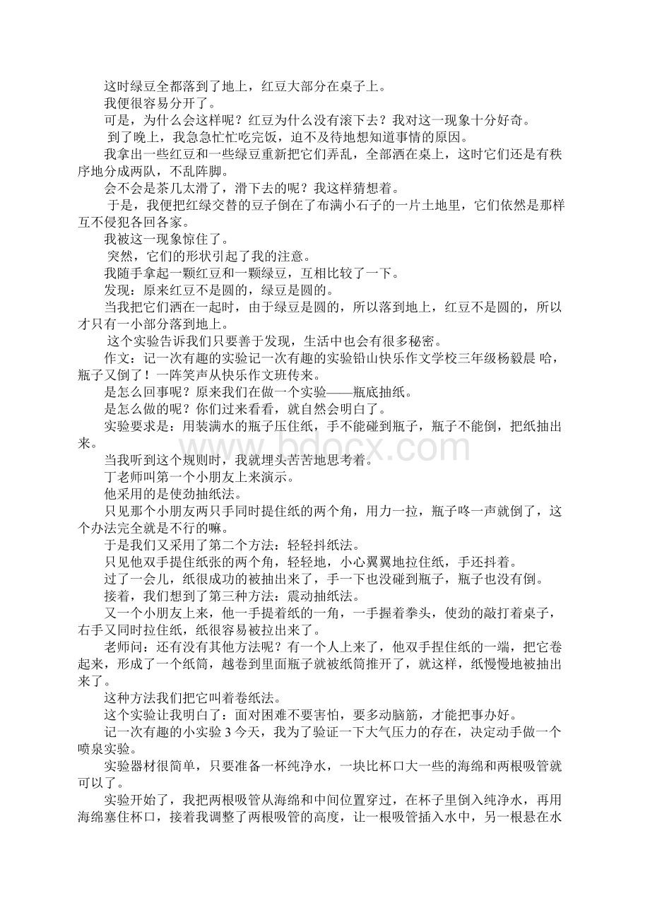 记一次有趣的科学实验.docx_第3页