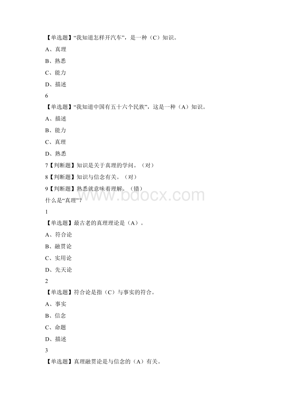 知识论导论我们能知道什么答案Word格式文档下载.docx_第2页