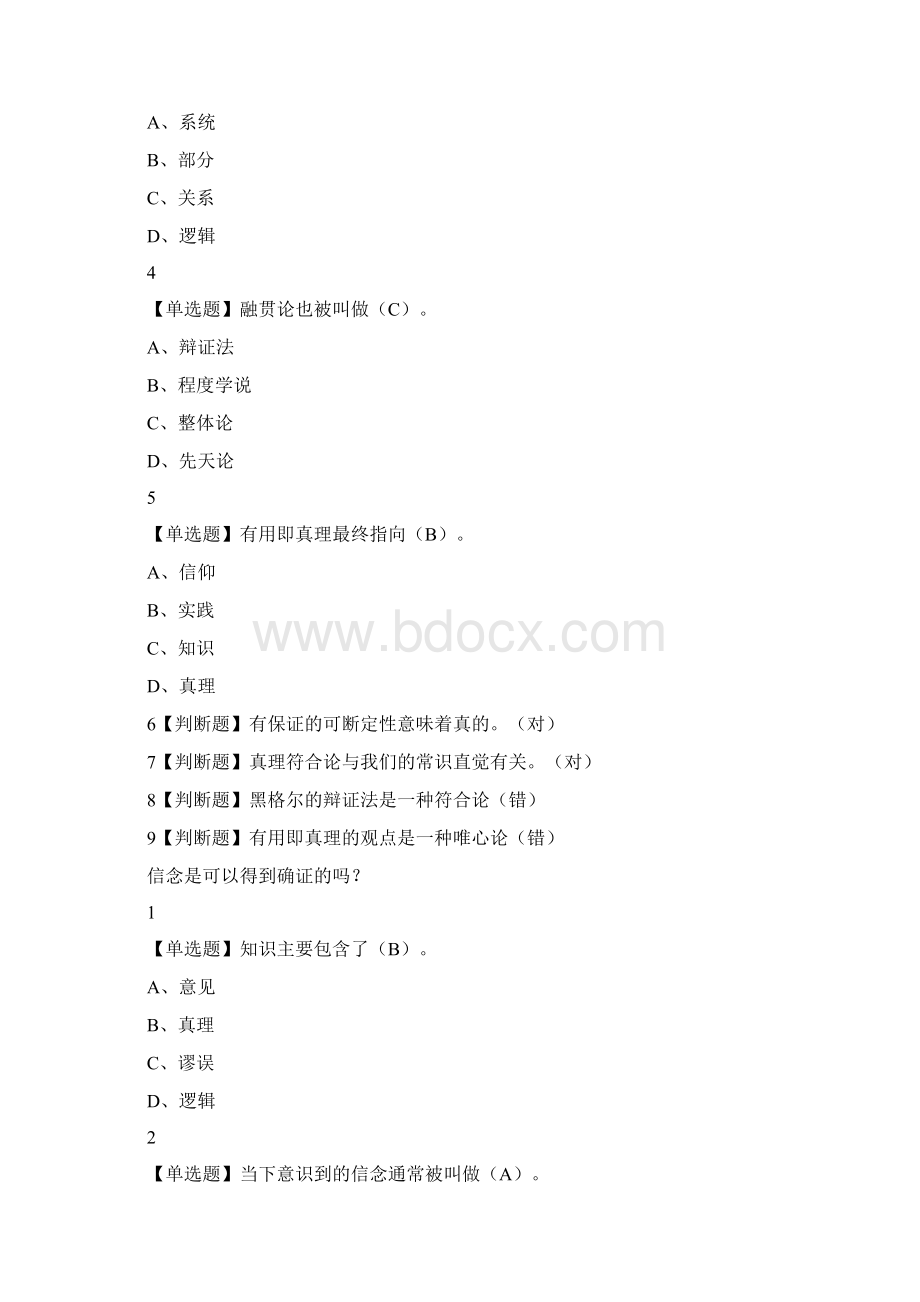 知识论导论我们能知道什么答案.docx_第3页