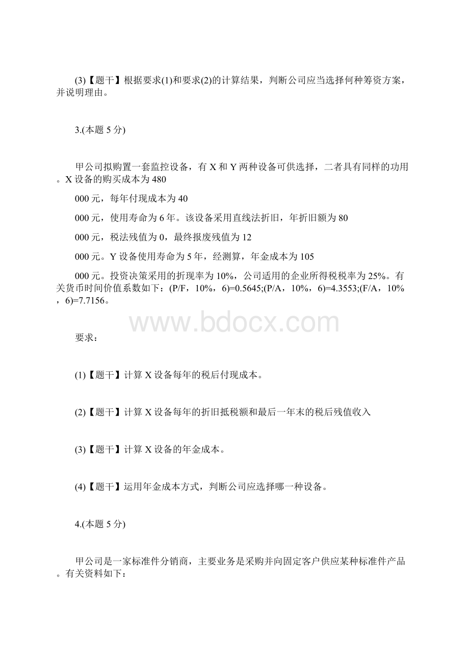 20XX年中级财务管理考试真题计算题中级会计职称考文档格式.docx_第3页