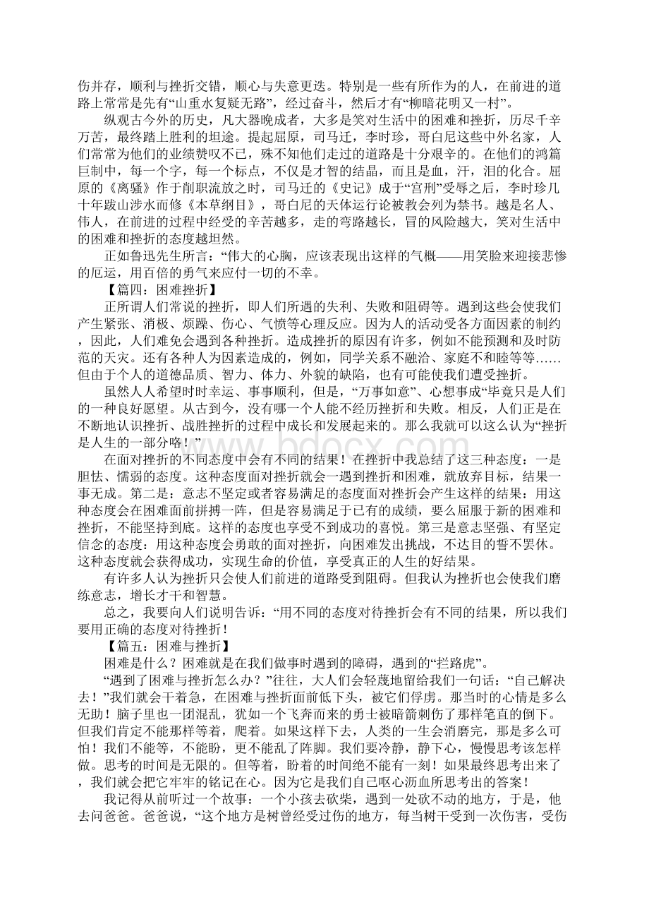 困难挫折的作文.docx_第2页