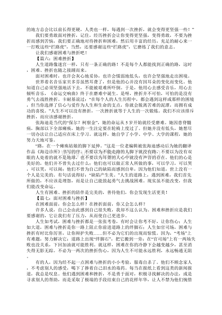 困难挫折的作文.docx_第3页