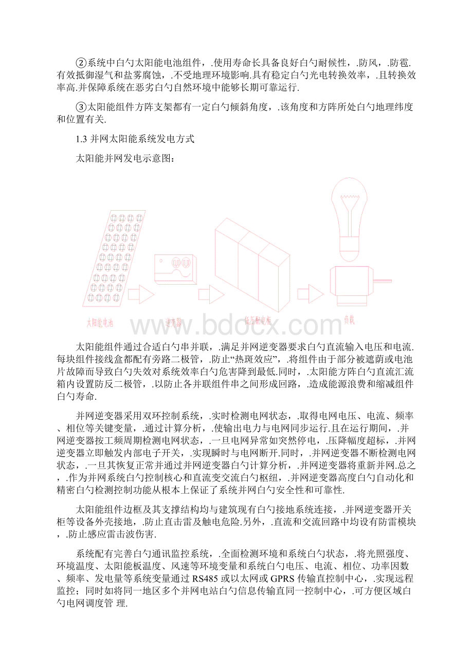 分布式太阳能光伏设计方案Word下载.docx_第3页