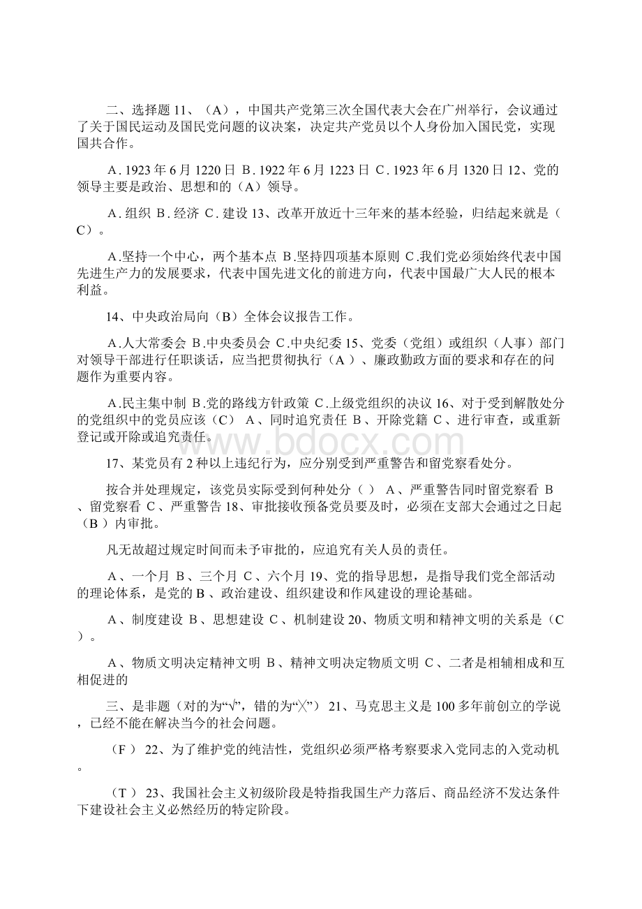 入党积极分子培训班练习题docWord下载.docx_第2页