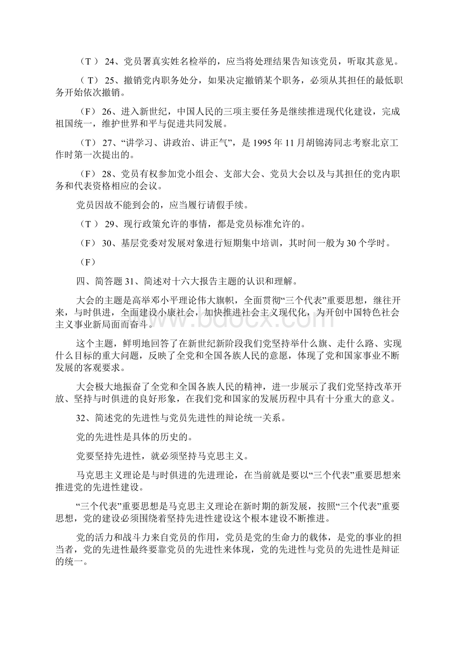 入党积极分子培训班练习题docWord下载.docx_第3页