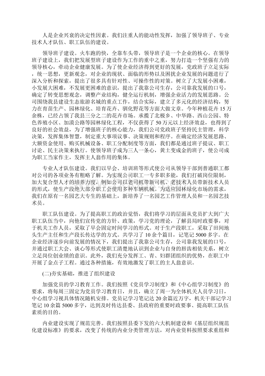 党支部个人上半年工作总结Word文件下载.docx_第2页