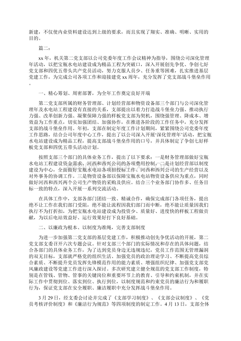 党支部个人上半年工作总结Word文件下载.docx_第3页