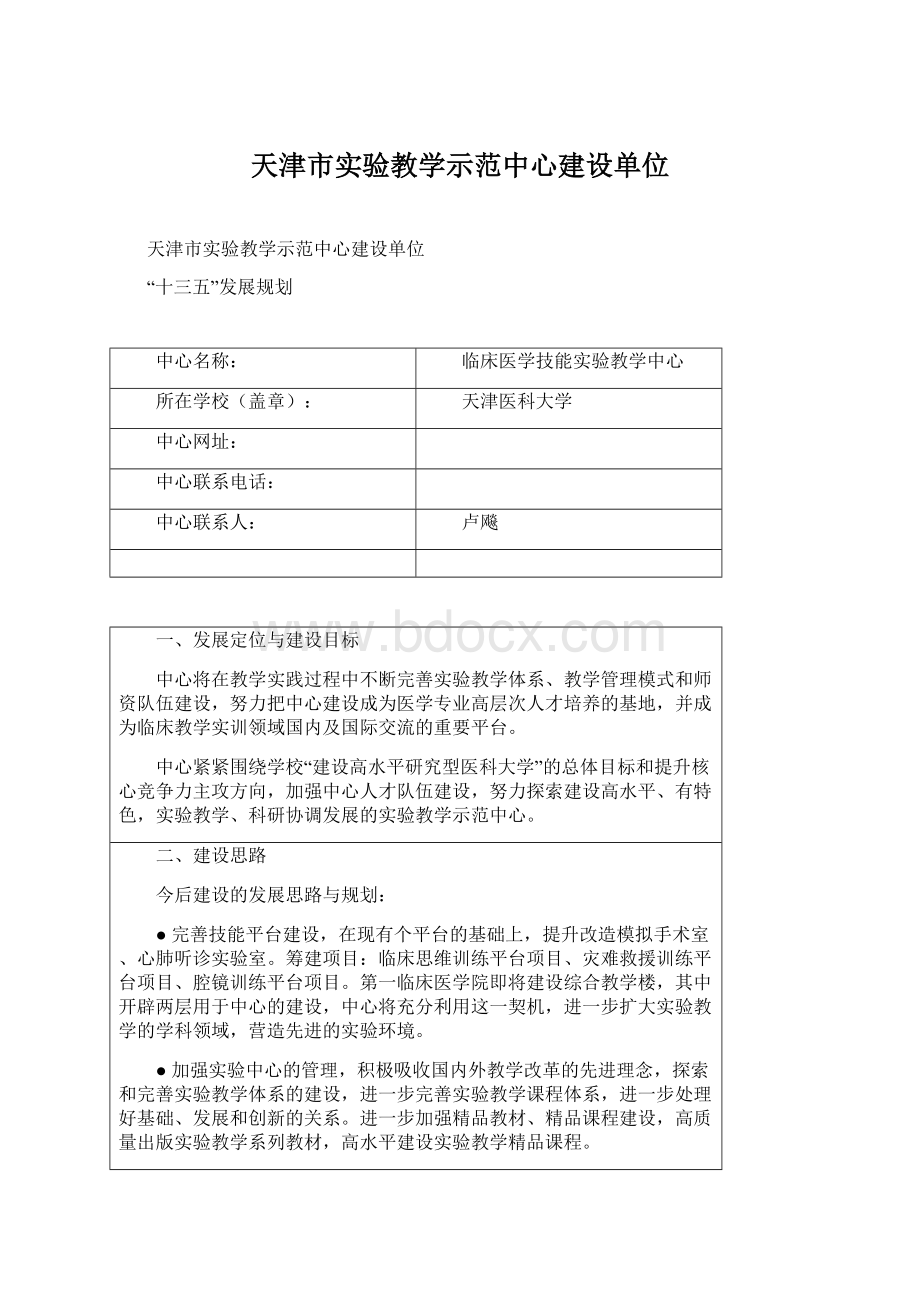 天津市实验教学示范中心建设单位.docx