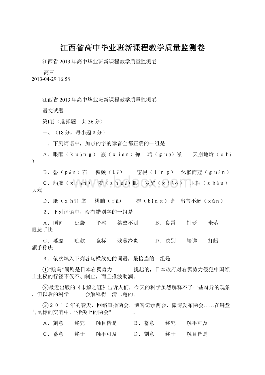 江西省高中毕业班新课程教学质量监测卷.docx