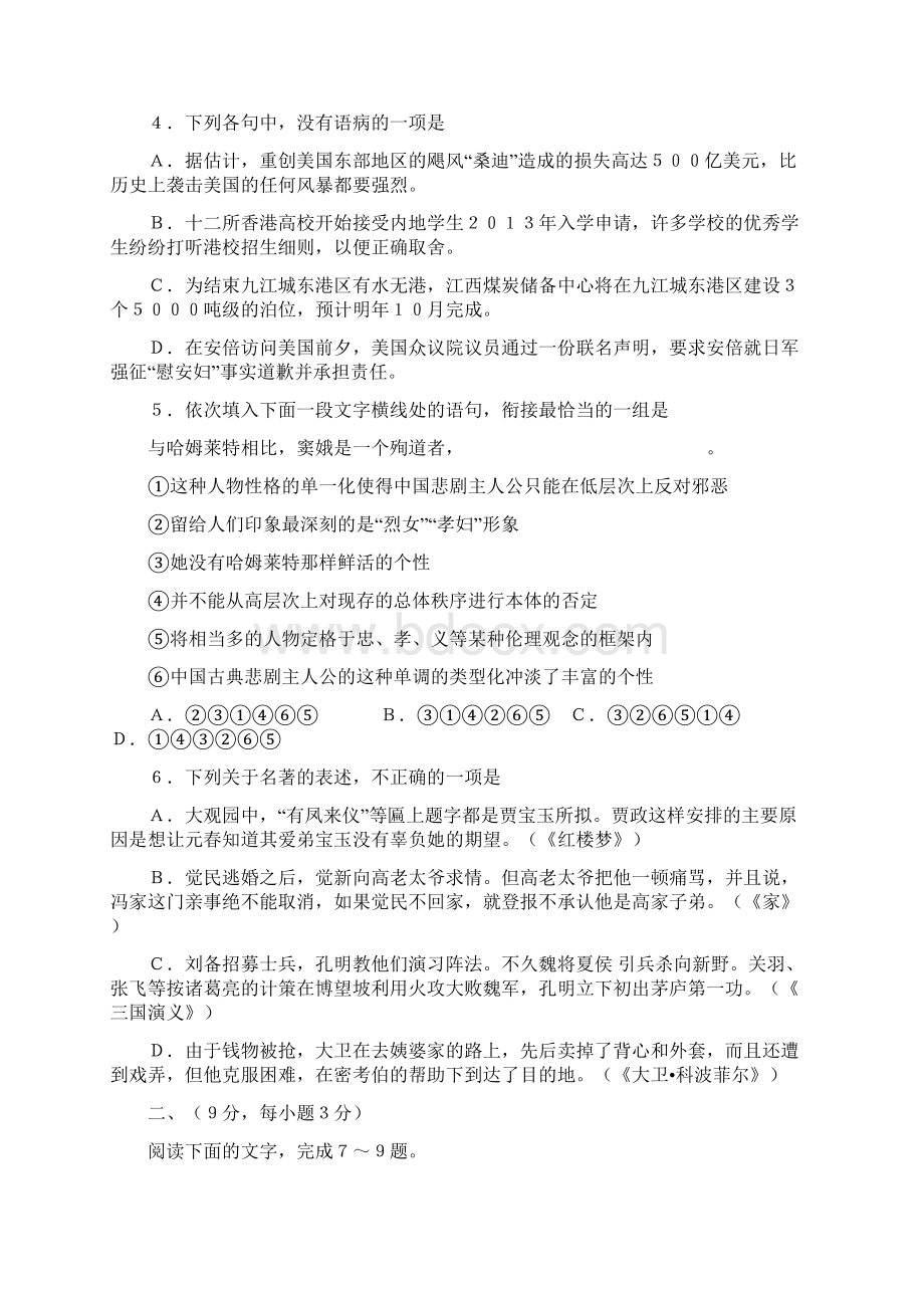 江西省高中毕业班新课程教学质量监测卷Word文档格式.docx_第2页