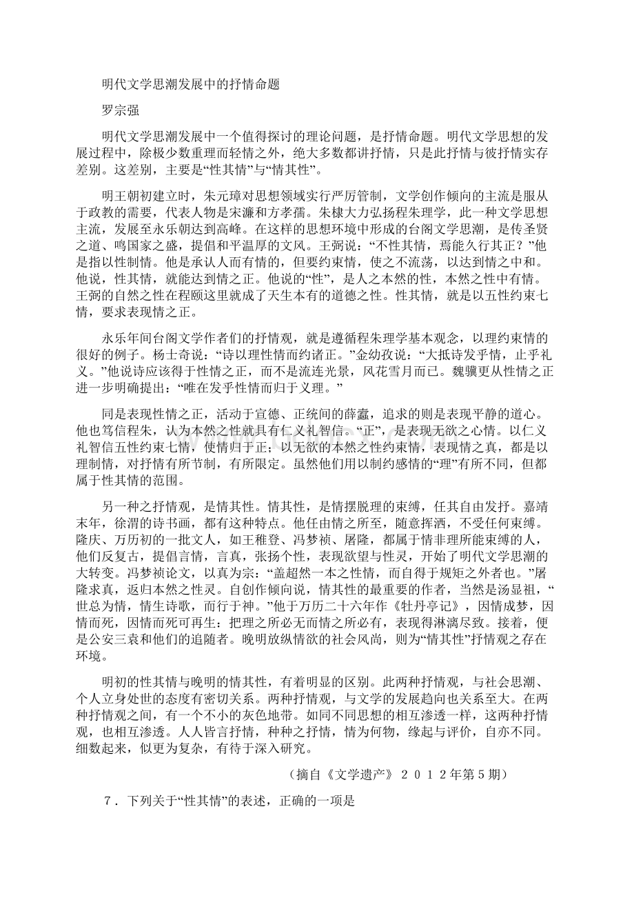 江西省高中毕业班新课程教学质量监测卷Word文档格式.docx_第3页