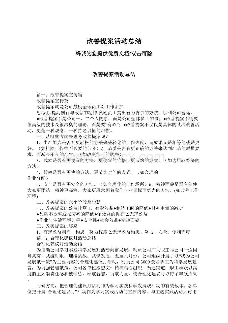 改善提案活动总结Word文件下载.docx