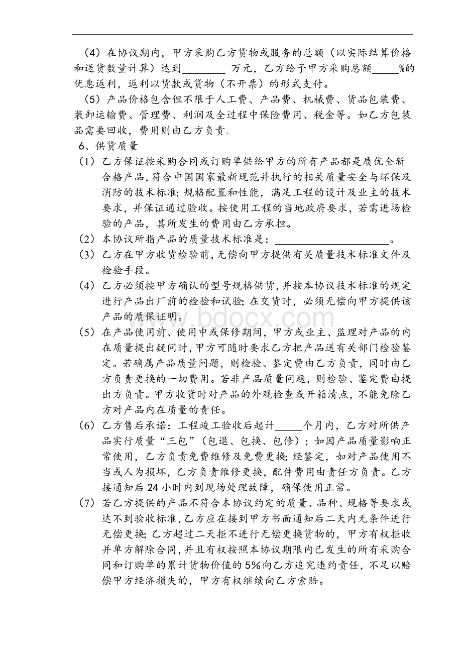 供应商合作协议样本Word文档下载推荐.doc_第3页