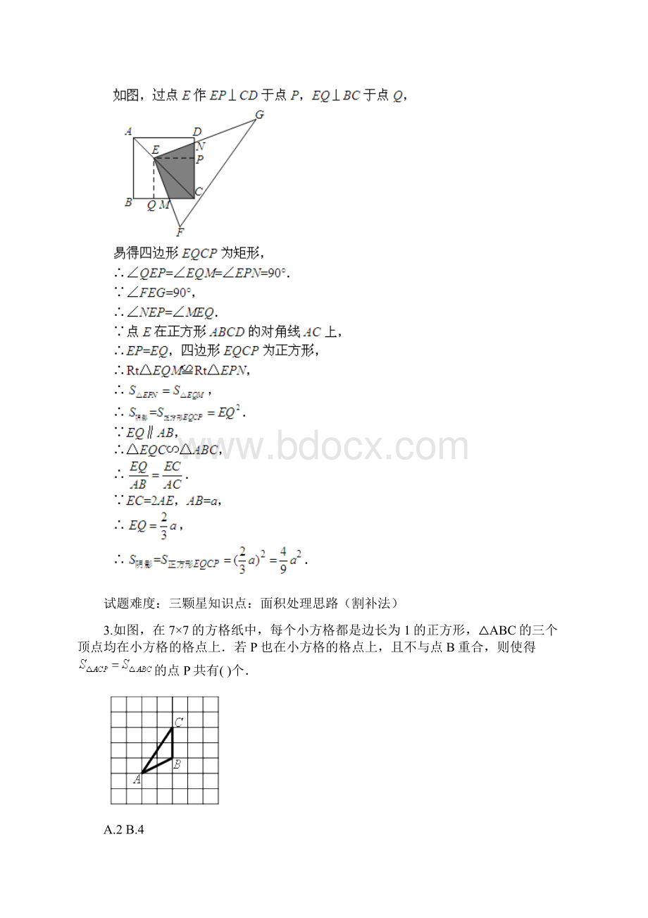 几何综合之面积专题含答案Word文档下载推荐.docx_第3页