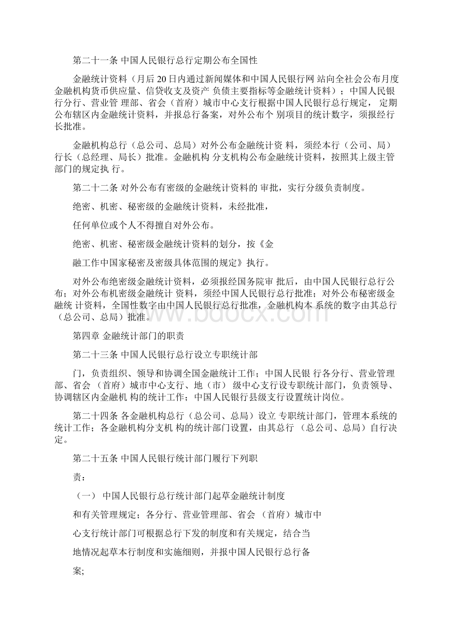 金融统计管理规定.docx_第3页