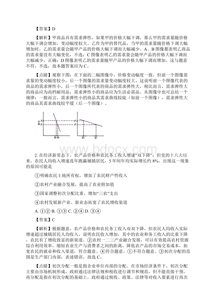 届河北省邢台市高三上学期期末考试政治试题解析版Word文件下载.docx_第2页