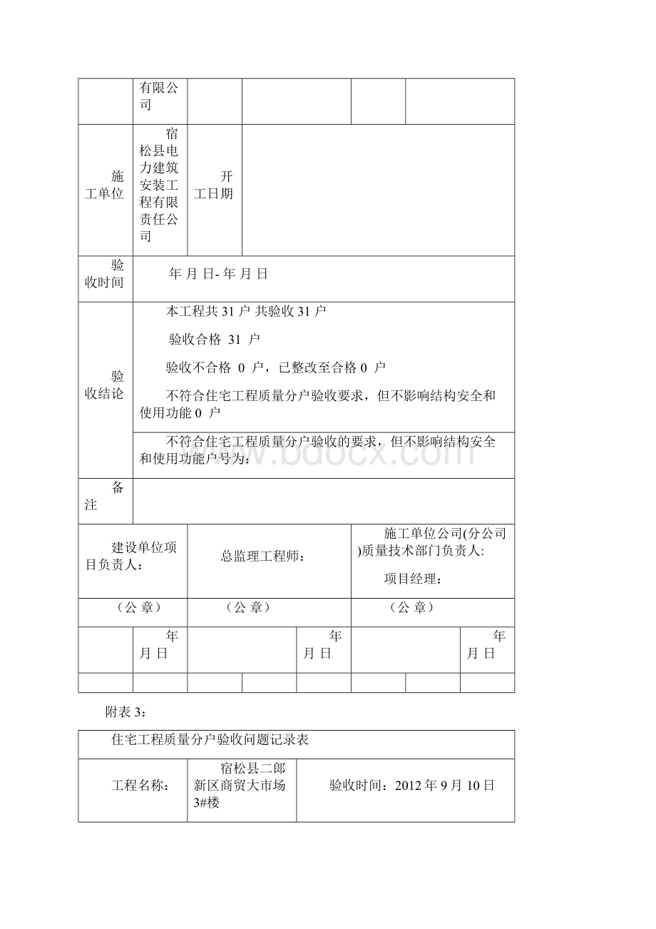 分户验收表格填写示例.docx_第3页