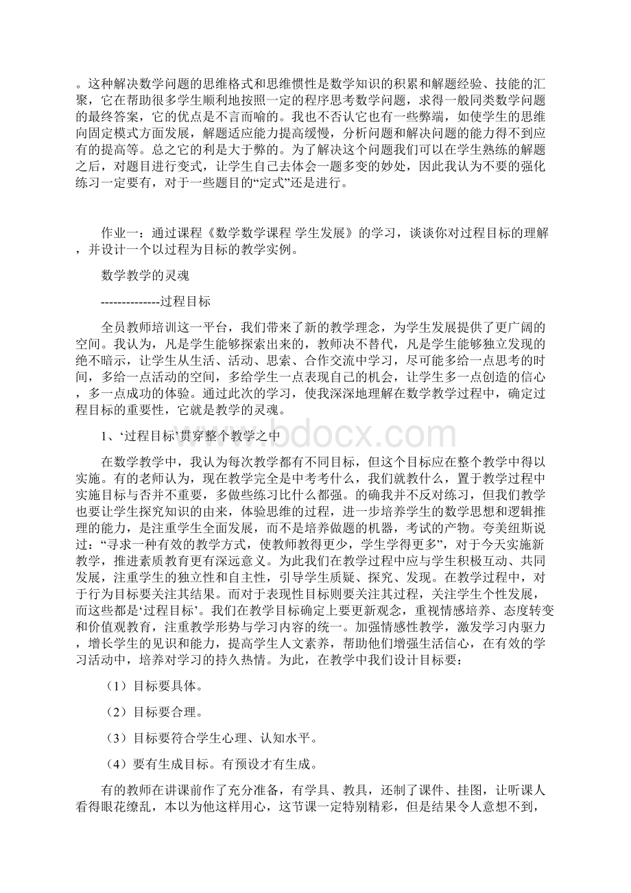 今天通过对初中数学课堂中多媒体与板书的有机结合的学习Word文档格式.docx_第3页