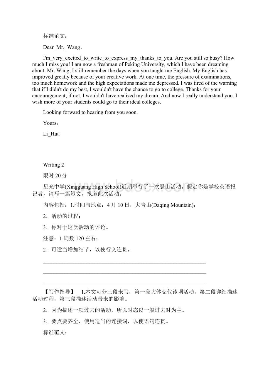 高考英语一轮复习考点通关练专题五书面表达考点二十七提纲类.docx_第2页