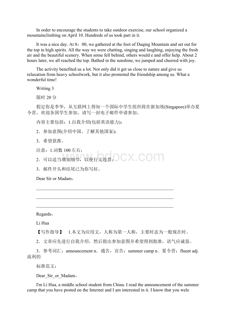 高考英语一轮复习考点通关练专题五书面表达考点二十七提纲类.docx_第3页