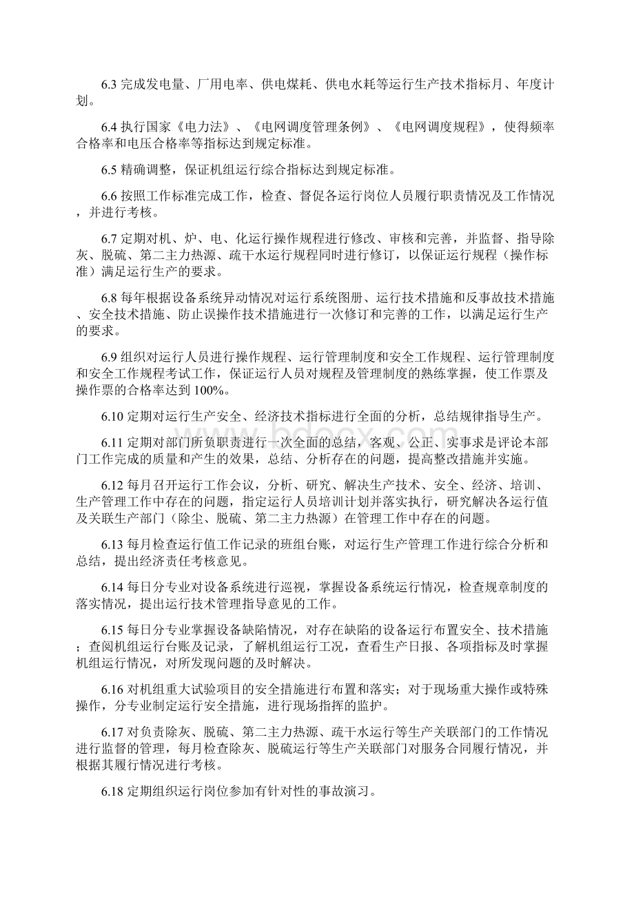 发电运行部及各岗位工作标准8Word下载.docx_第3页