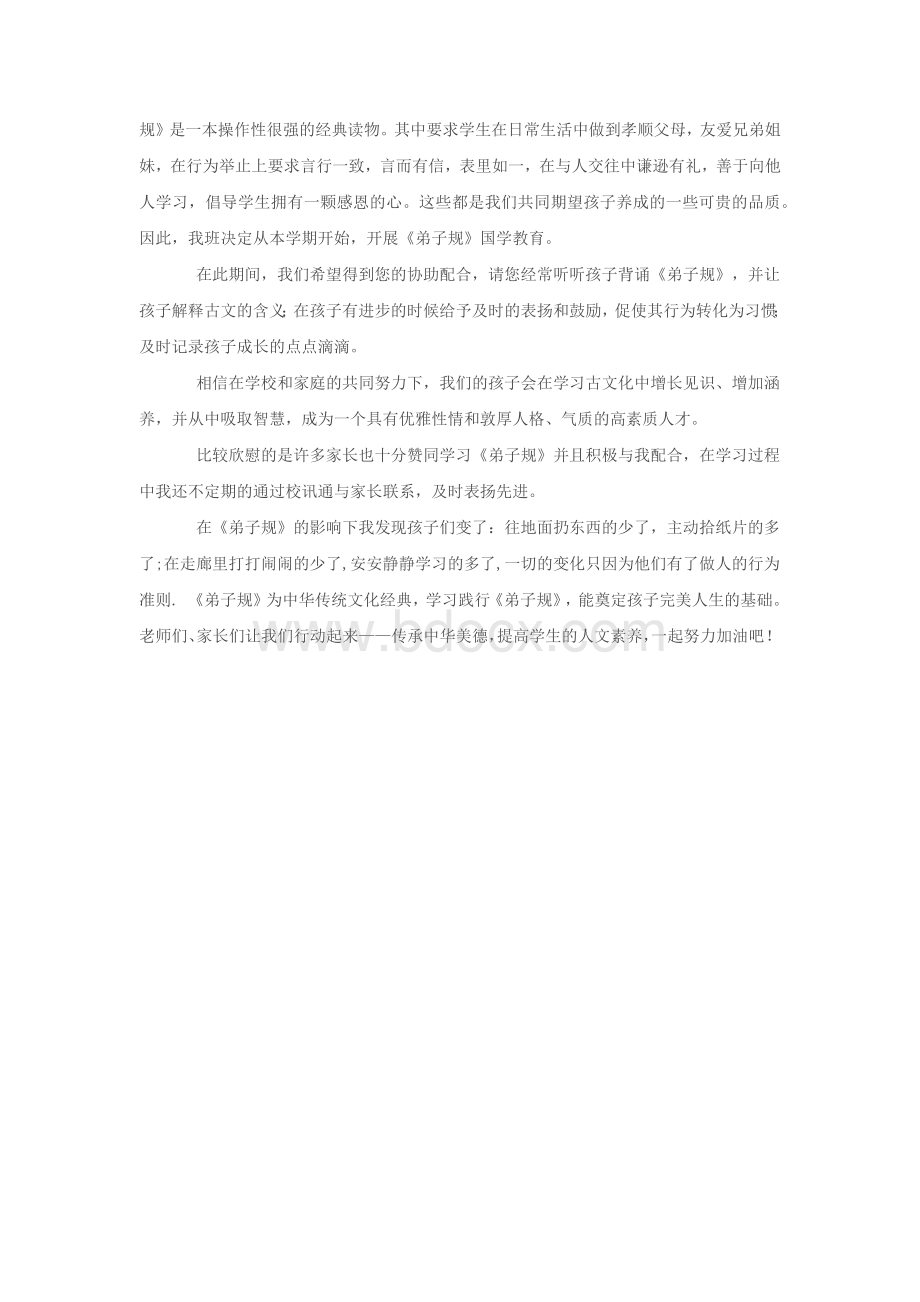 学习践行《弟子规》活动总结Word文件下载.docx_第2页