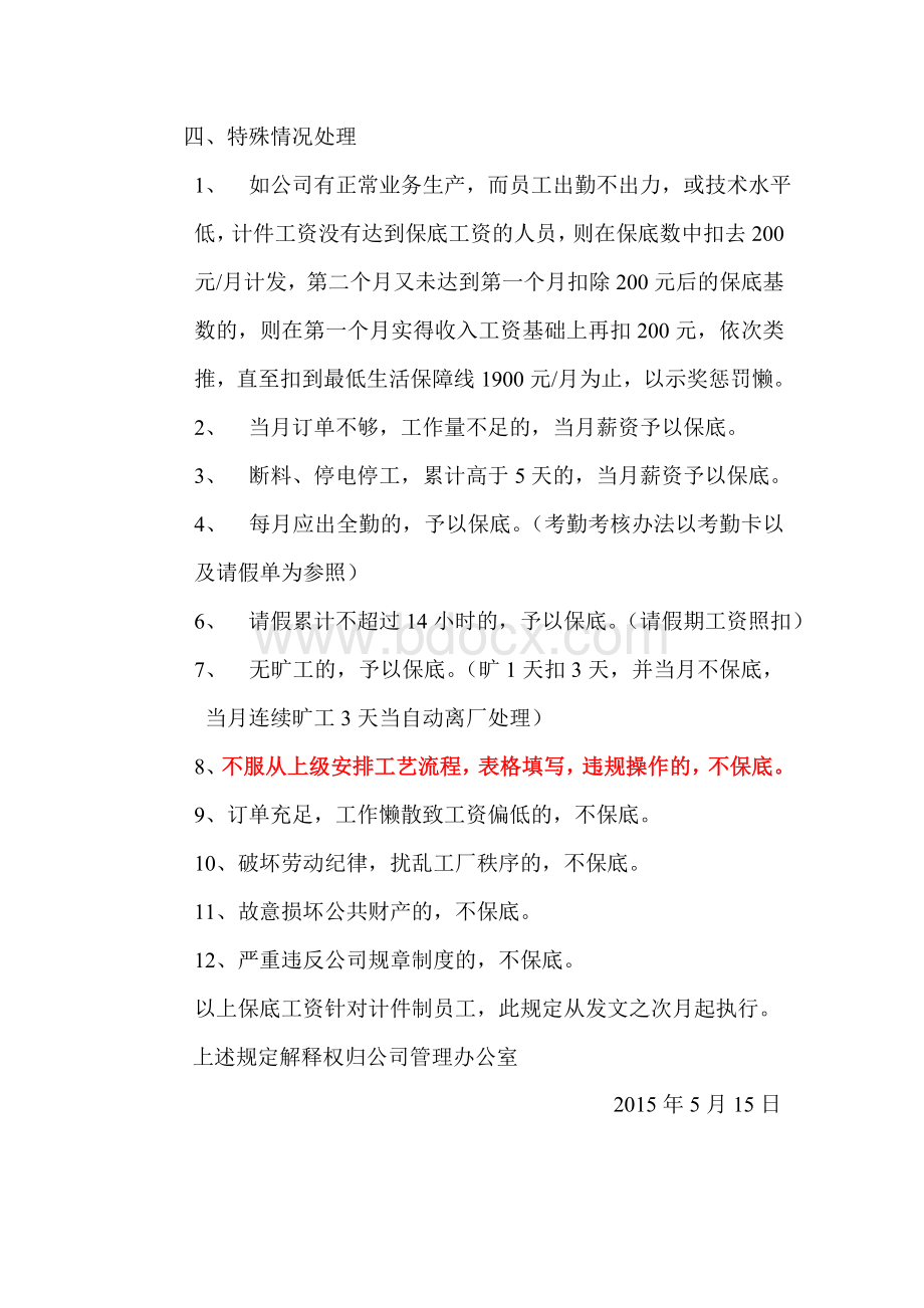 保底工资--方案Word文档格式.doc_第2页