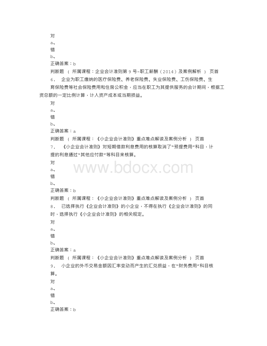 人口和计划生育事业单位财务监督主要包括对()的监督..doc_第2页