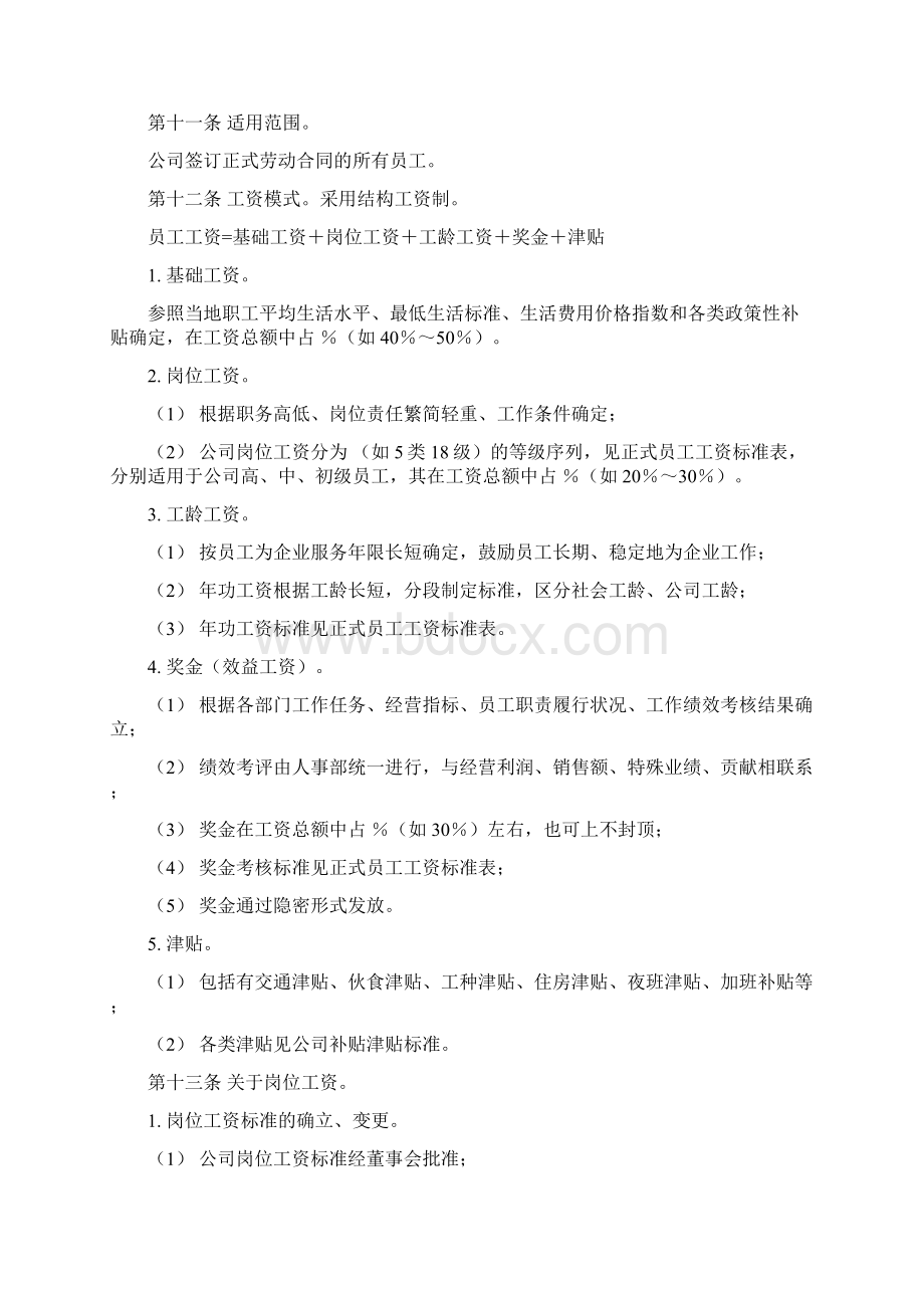 汽车S店薪酬制度附工资标准表Word格式文档下载.docx_第2页