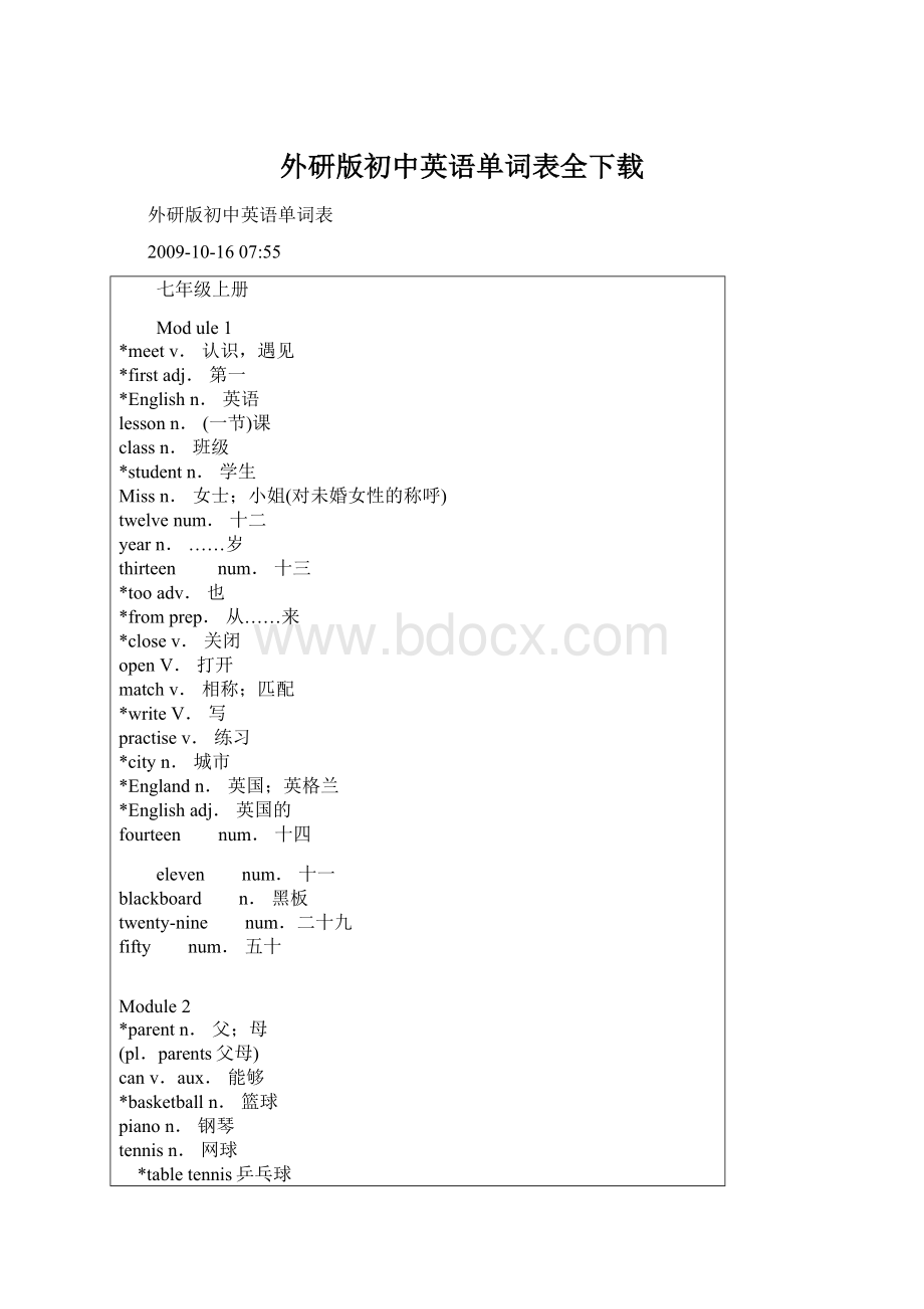 外研版初中英语单词表全下载.docx