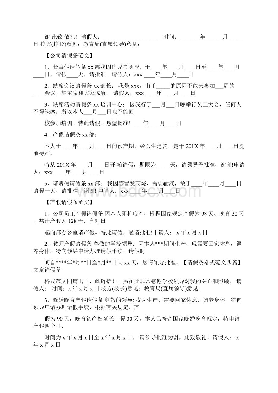 推荐政协会议请假条范文模板 10页.docx_第3页