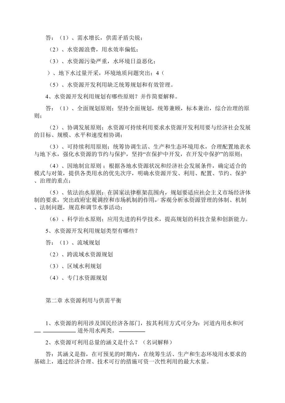 水资源综合利用期末考试复习资料Word文档格式.docx_第2页