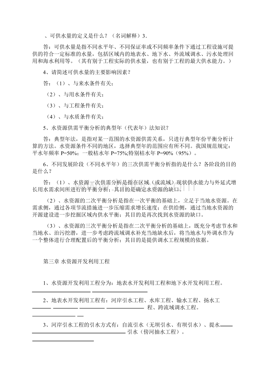 水资源综合利用期末考试复习资料Word文档格式.docx_第3页