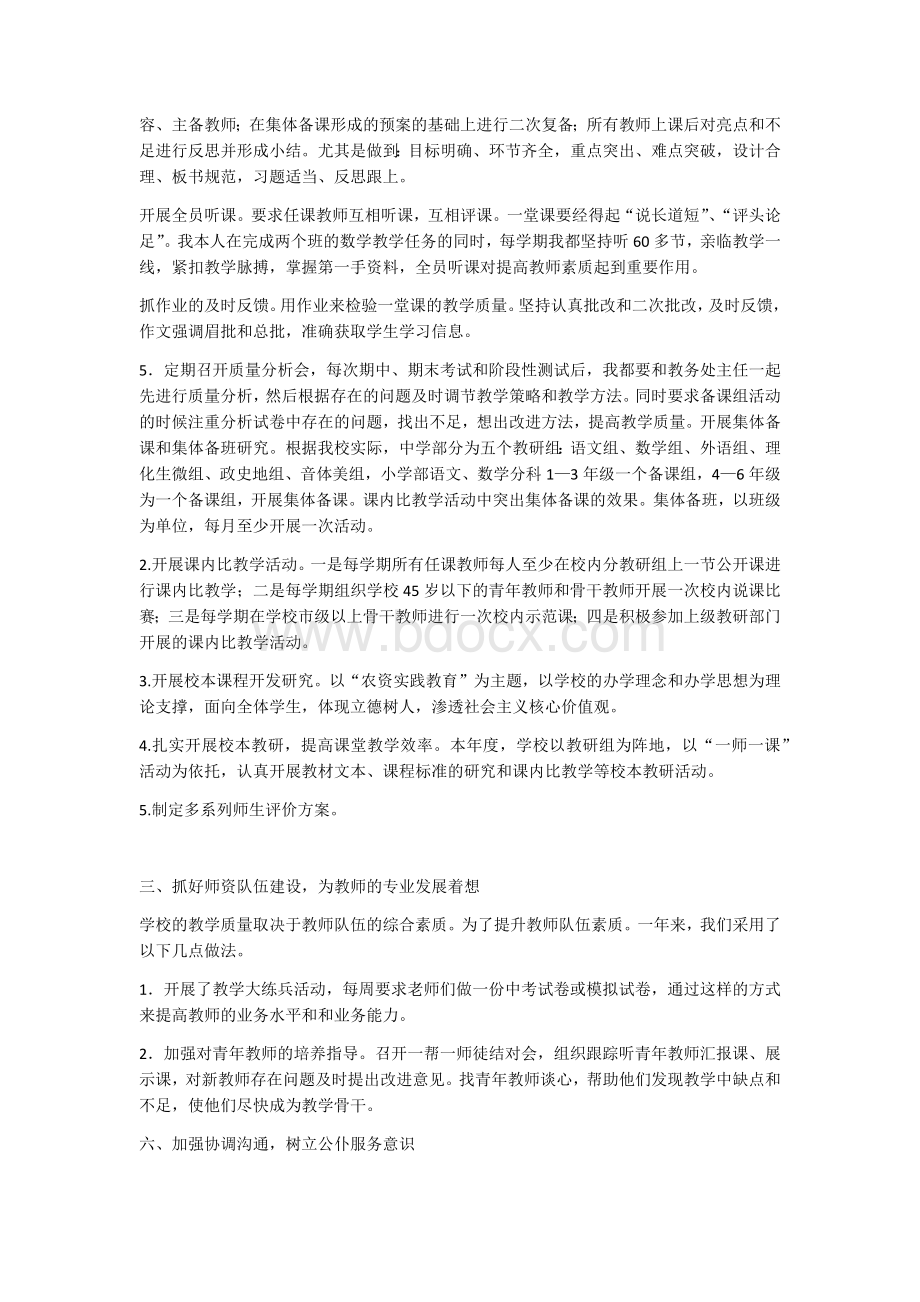 教学校长述职报告.docx_第2页