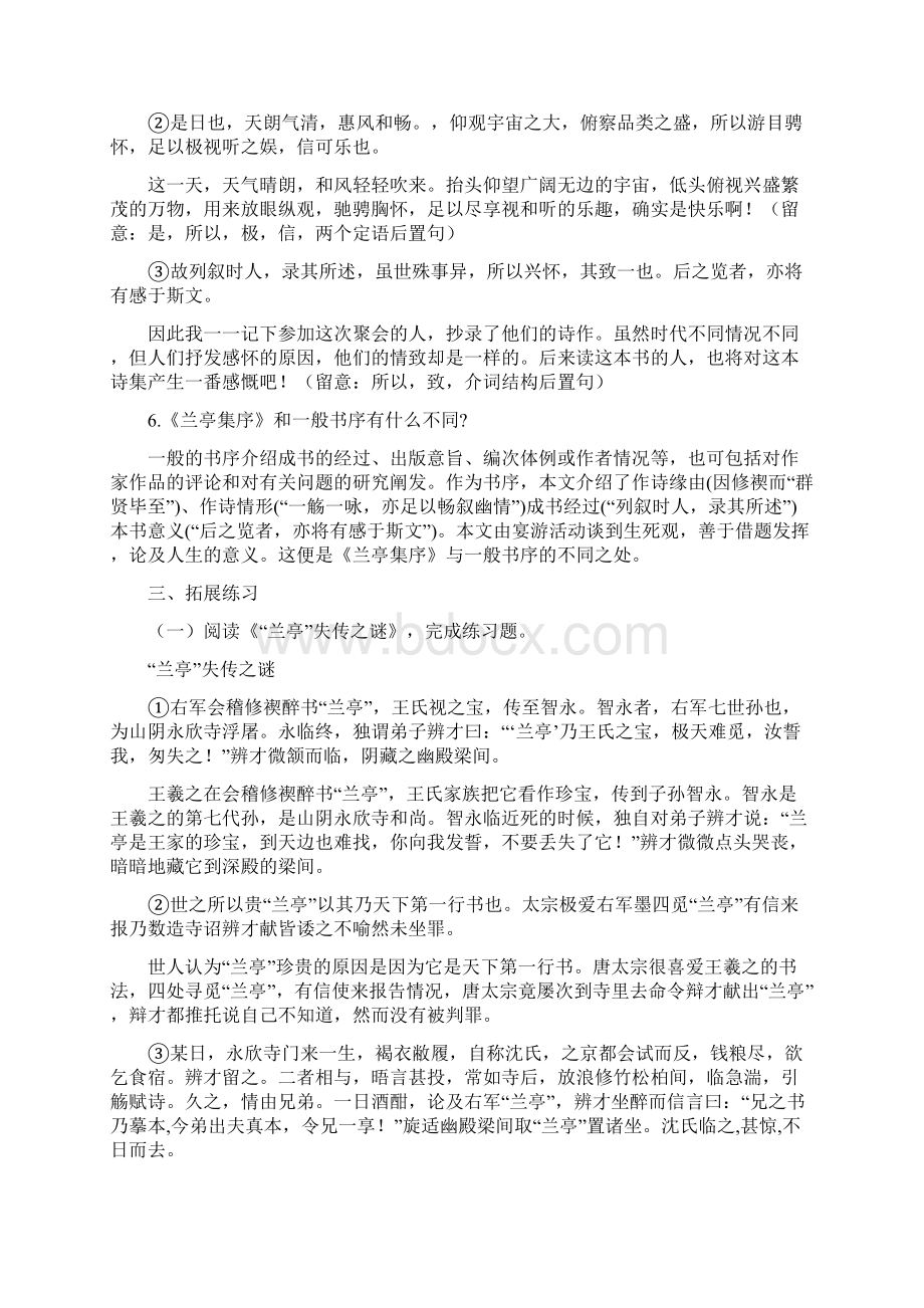 《兰亭集序》综合复习卷附详细答卷.docx_第2页