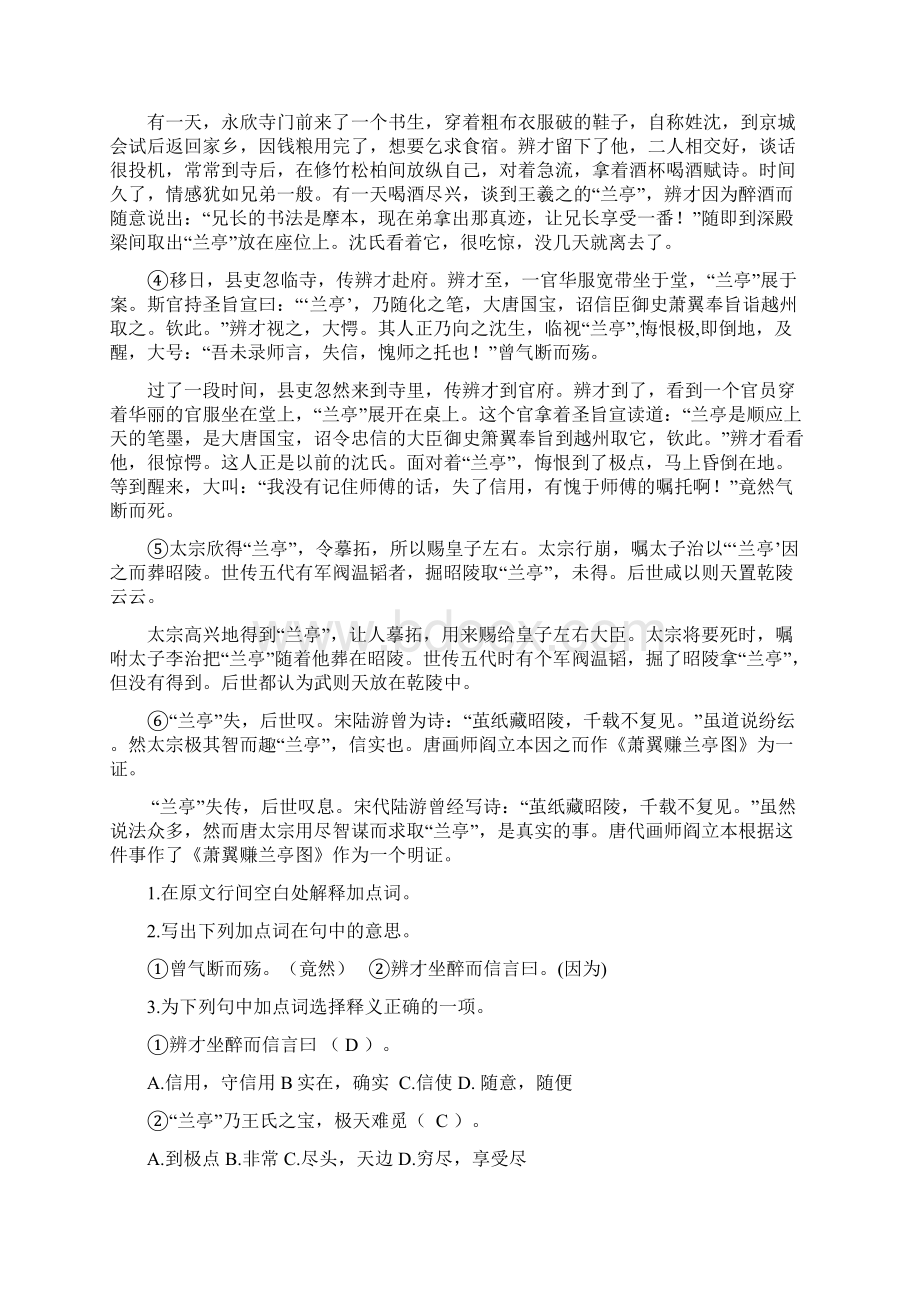 《兰亭集序》综合复习卷附详细答卷.docx_第3页