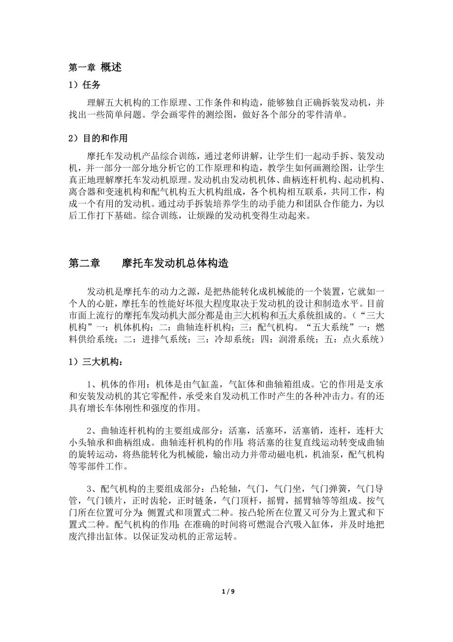 摩托车拆装实习报告文档格式.docx_第1页