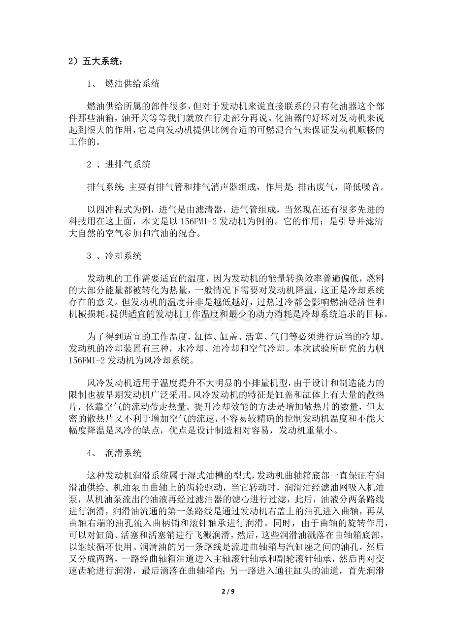 摩托车拆装实习报告文档格式.docx_第2页