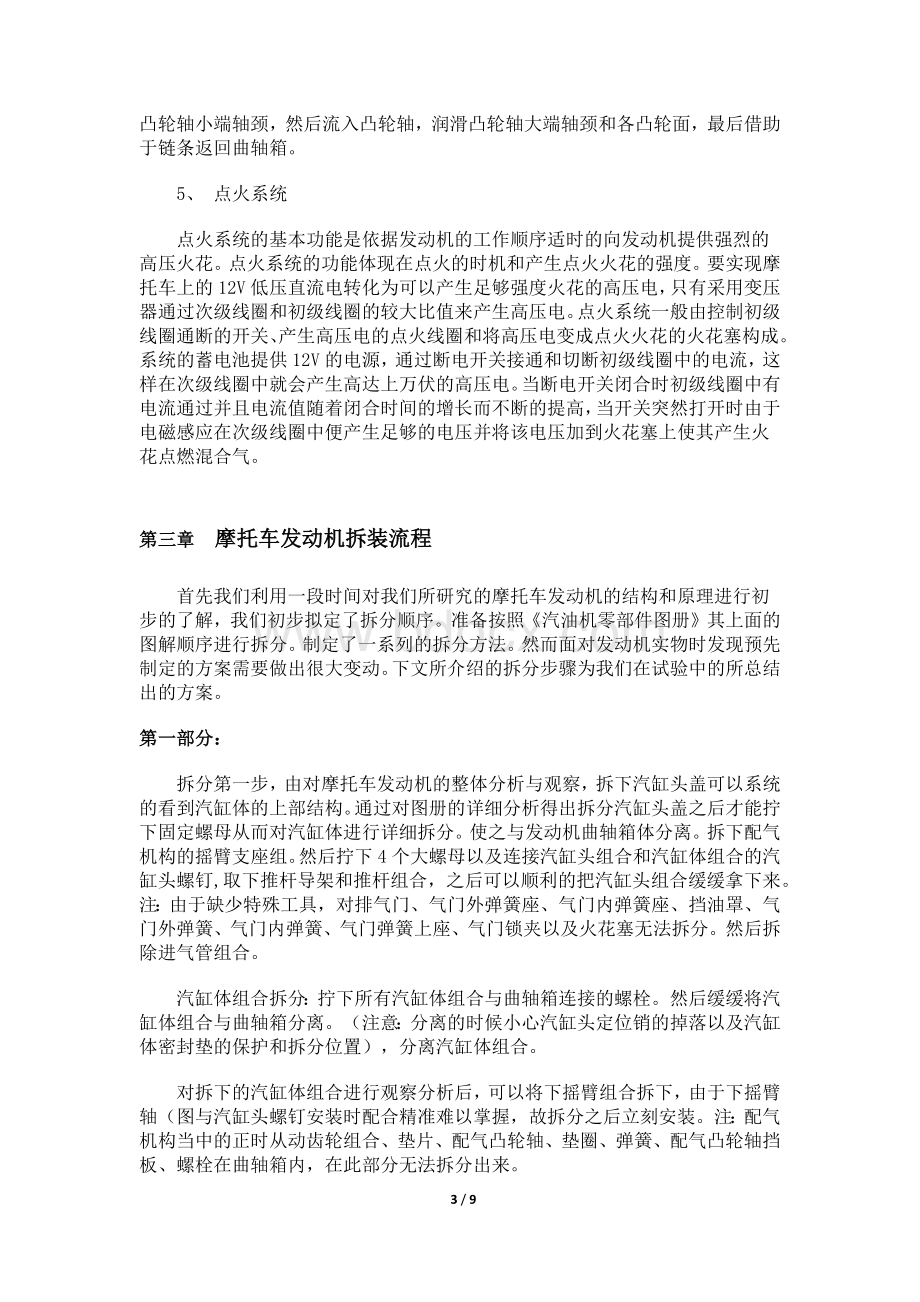 摩托车拆装实习报告文档格式.docx_第3页