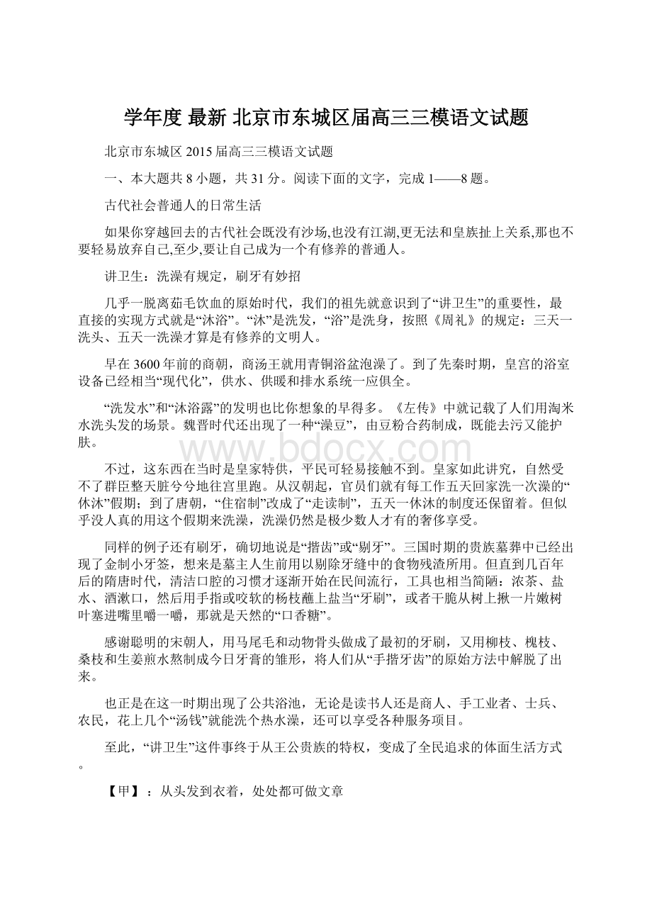 学年度 最新 北京市东城区届高三三模语文试题Word下载.docx