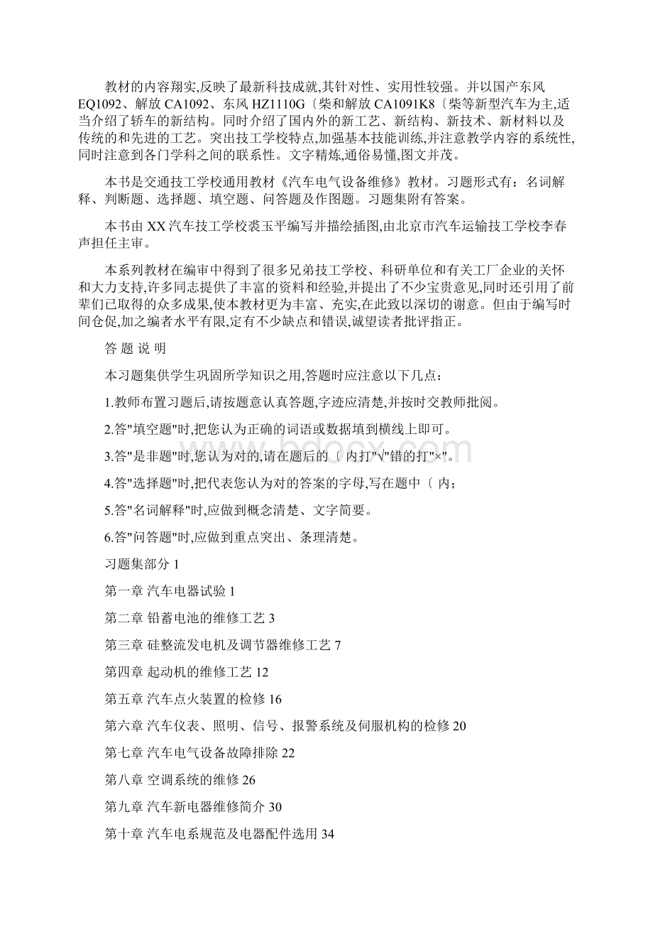 汽车电气设备维修习题集与答案1Word格式文档下载.docx_第2页