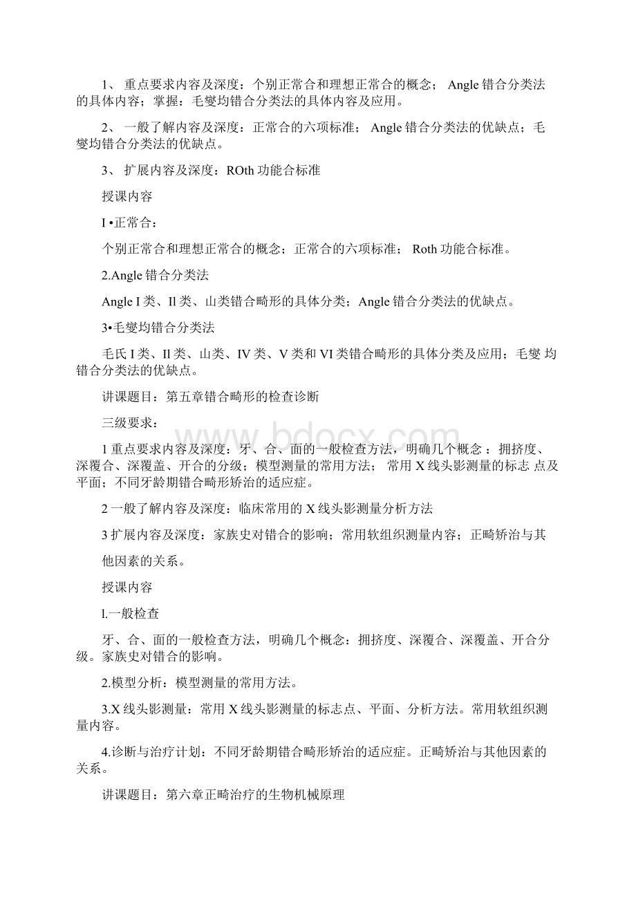 正畸口腔学教案及试题及答案Word文档下载推荐.docx_第3页