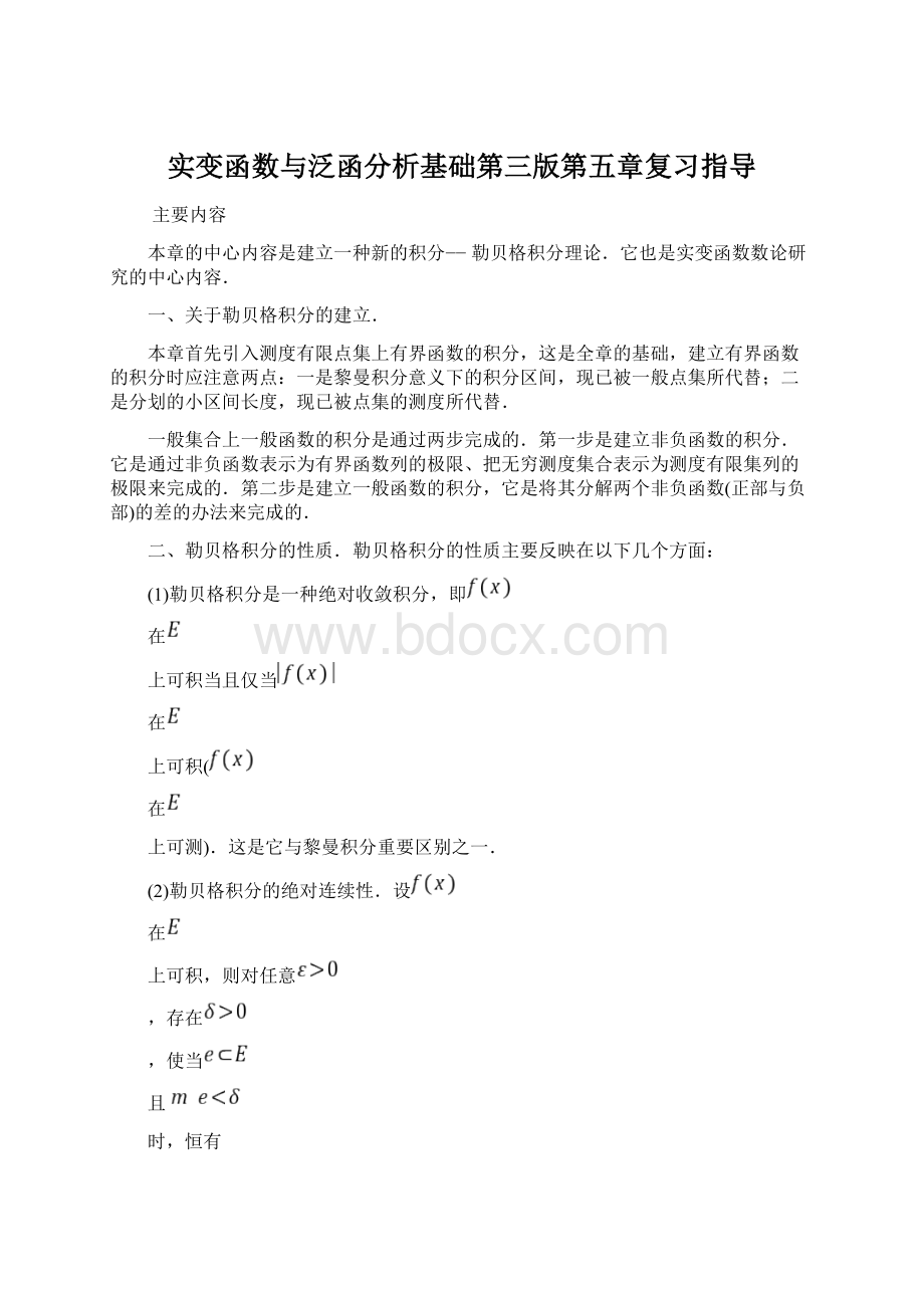 实变函数与泛函分析基础第三版第五章复习指导.docx_第1页