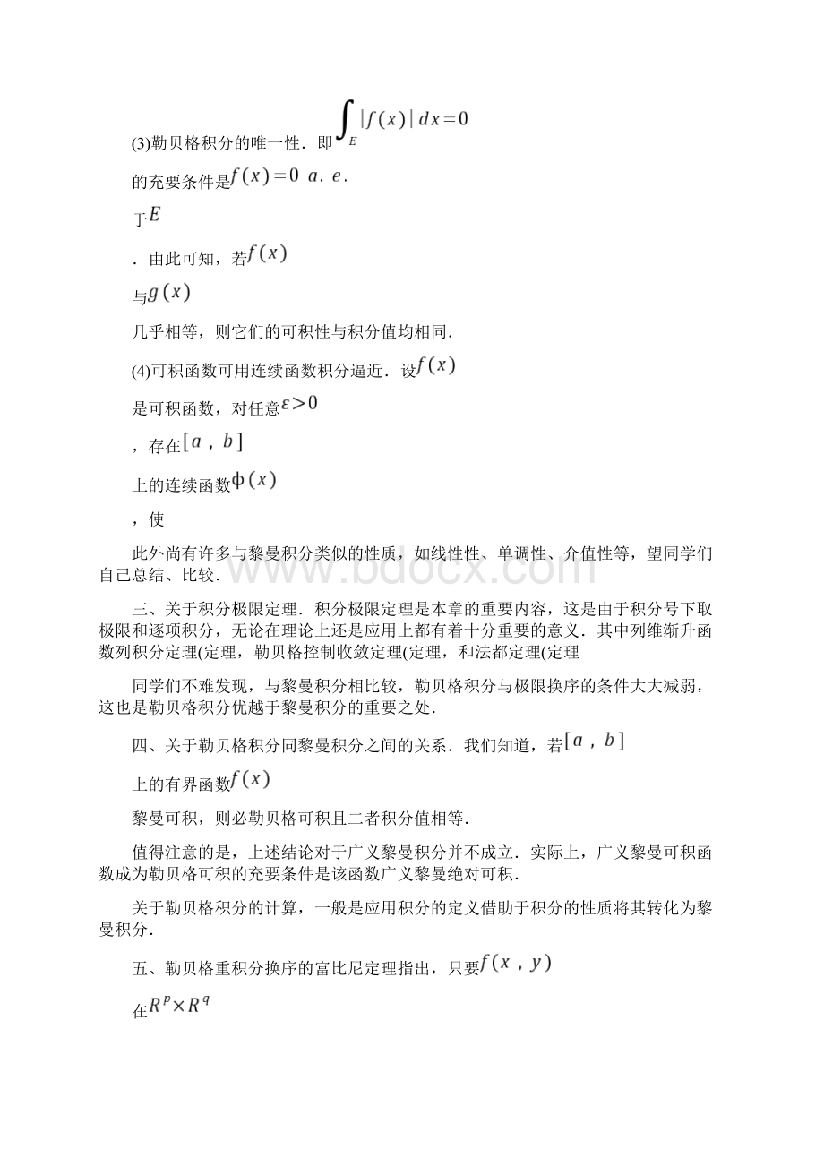 实变函数与泛函分析基础第三版第五章复习指导.docx_第2页