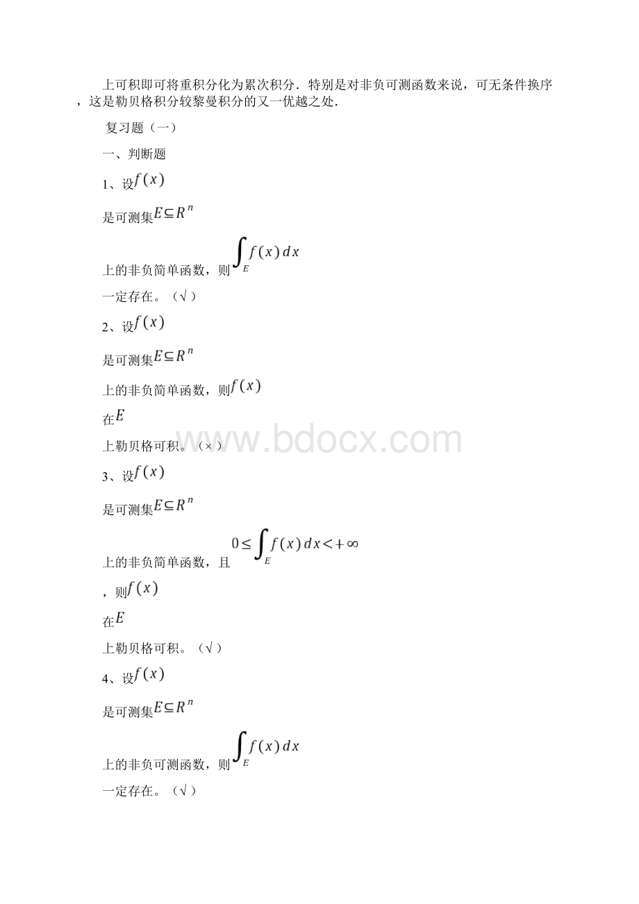 实变函数与泛函分析基础第三版第五章复习指导.docx_第3页