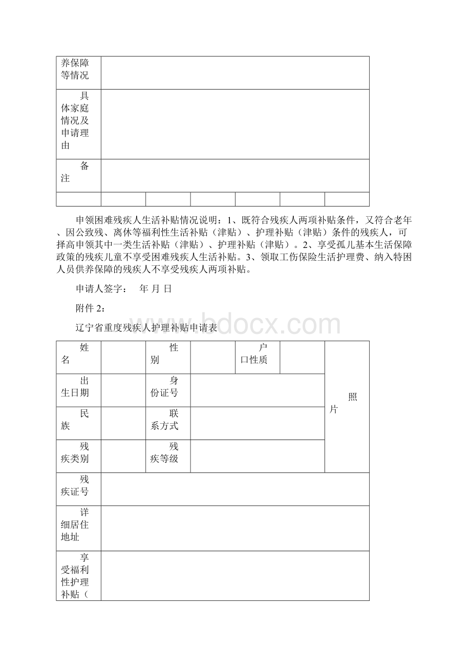 残疾人两项补贴申请审批表Word格式.docx_第2页